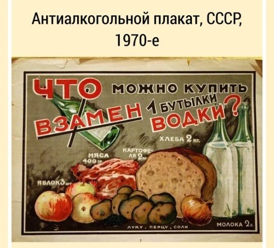 Антиалкогольной плакат СССР 1 970 е