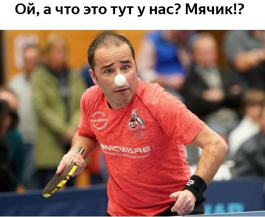 Ой а что это тут у нас Мячик