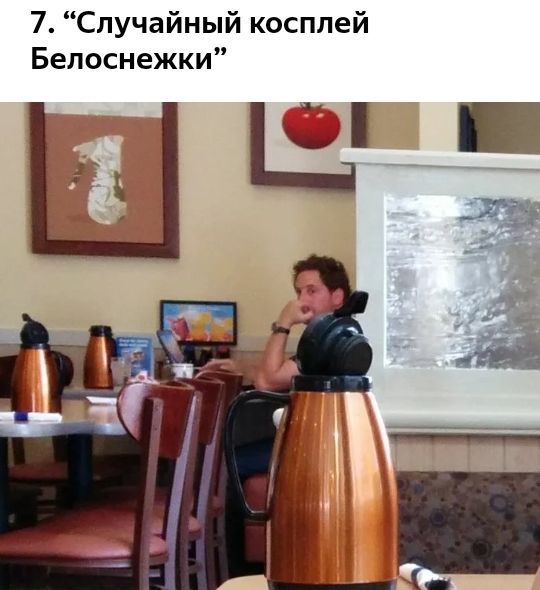 7 Случайный косплей Белоснежки