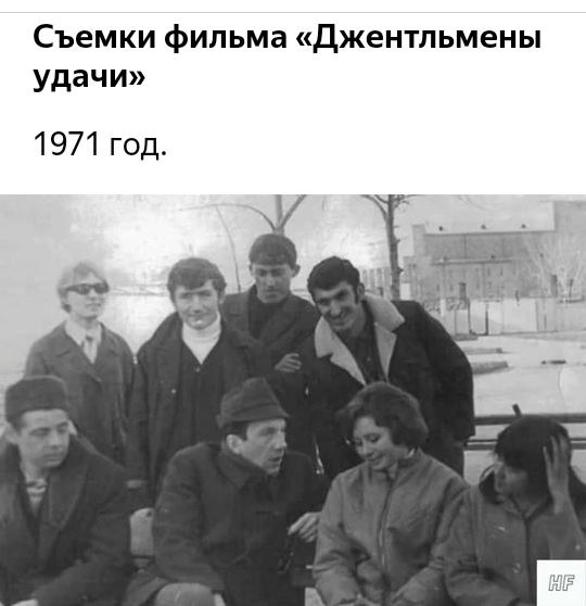 Съемки фильма Джентльмены удачи 1971 год