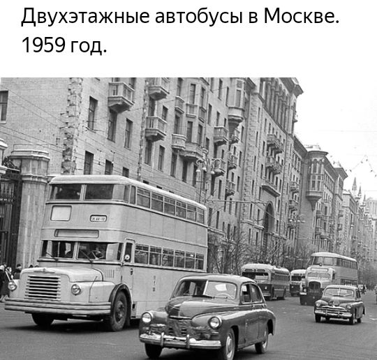 Двухэтажные автобусы в Москве 1959 год
