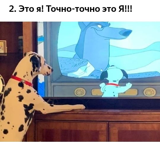 2 Это я Точно точно это Я