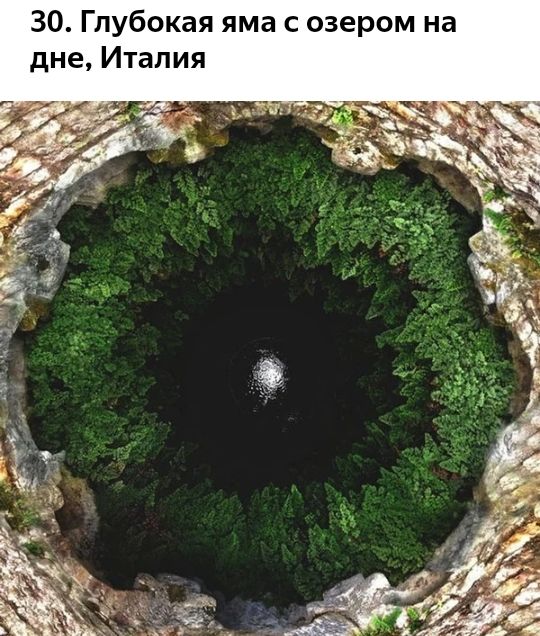 30 Глубокая яма с озером на дне Италия
