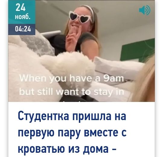 Студентка пришла на первую пару вместе с кроватью из дома