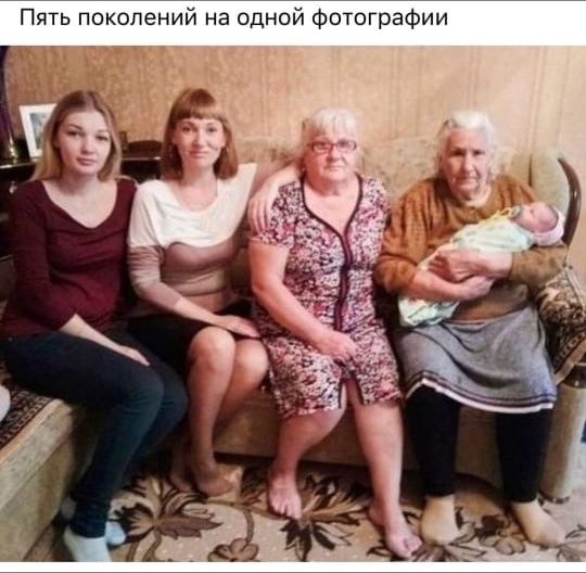Пять поколений на одной фотографии