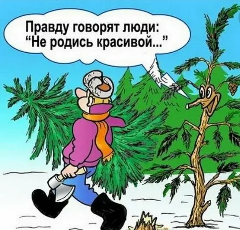 Правду говорят люди Не родись красивой