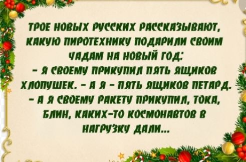 ЯР тоо новых пеших оксилзыпют кито пиротниип подлриии своим индии ии новый год я скими потпил тт ящиков хлошшгк и я пять ящиков ниям и и своими икт прикипил топ нии кииих то косиоиптов и идти дми
