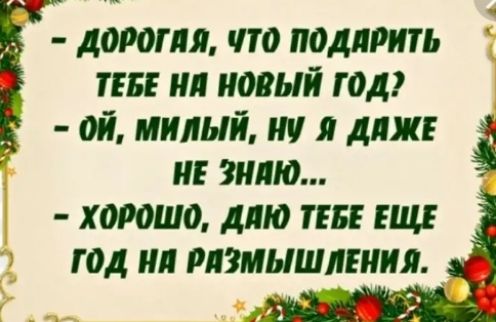 дОРОГЛЯ ПО ОДМ ТЕБЕ ИЛ новый год ОЙ милый Я дЛЖЕ ИЕ шлю ХОРОШО дню ТЕБЕ ЕЩЕ ГОД ИЛ РЛЗМЫШЛЕШЯ А