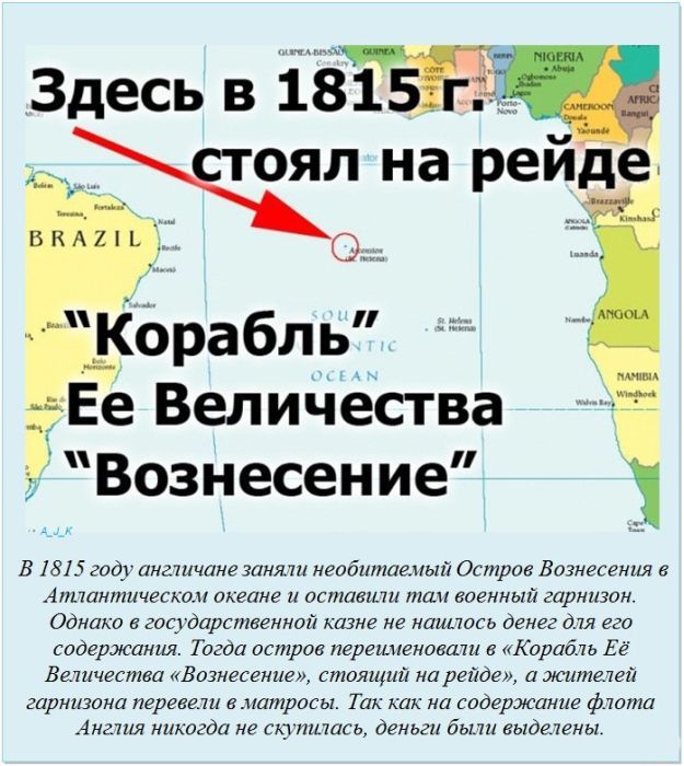 _Борабл ь_ дЕе Величества Вознесение В 1815 году анешчане занят необитаемый Острое Вознесения Аппантическш океане и вставит таи военный гарнизон Однако в годъдарщнвенной кщне не наипось денег для его сидержания Тогда петров переименованы Корабль Её Вегшчествл Вознесение стоящий нирейде и жителей гарнизони перевели елштрпгы Так как на садержиние флота Англия никогда не шутить деньги бьпи выделены