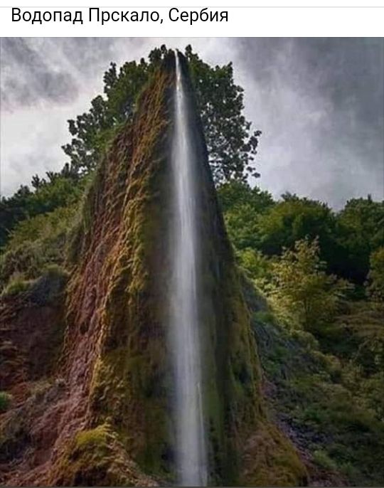 Водопад Прокапо Сербия