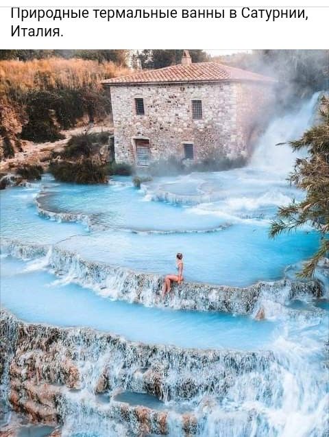 Природные термальные ванны в сатурнии, италия.