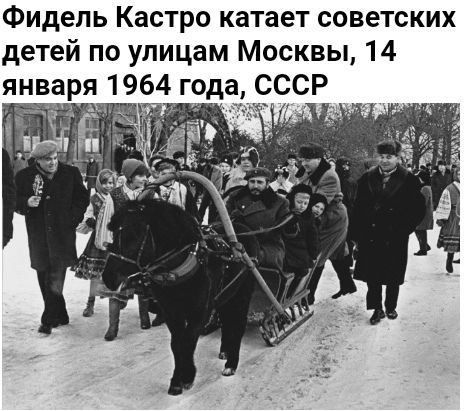 Фидель кастро катает советских детей по улицам москвы, 14 января 1964 года, ссср ё