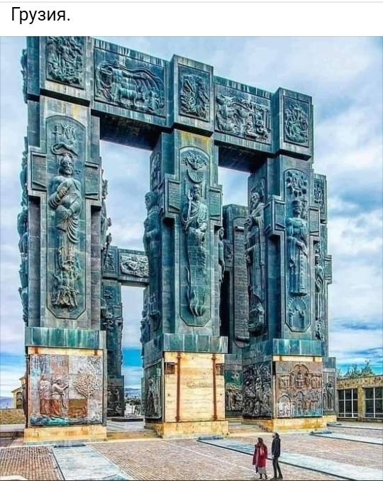 Грузия.