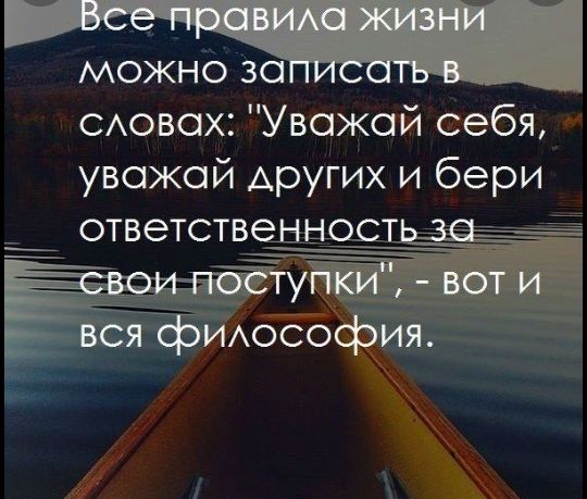 МОЖНО 30 САовох Уважай себя увожой других и бери ответственны