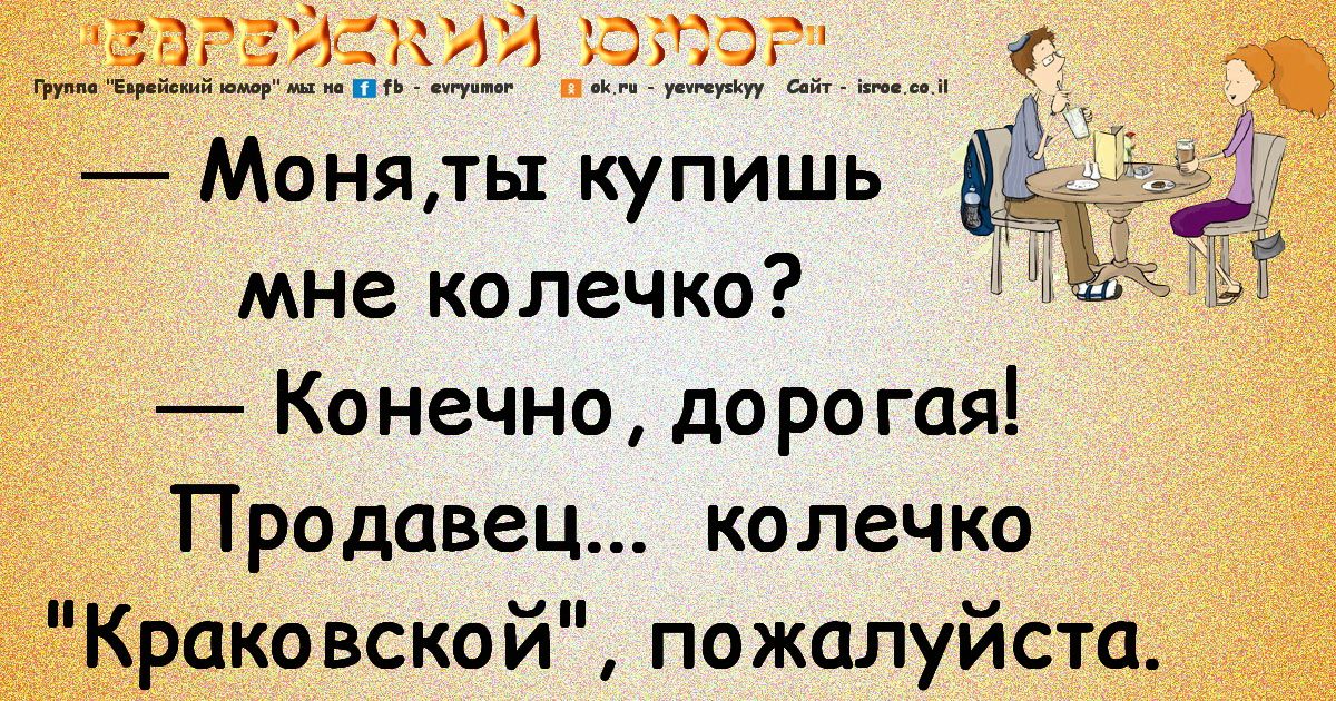 пхм м Менялы купишь мне колечко Конечно дорогая Продавец колечко Краковской пожалуйста