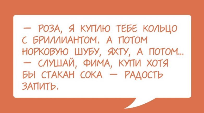 РОЗА я куплю ТЕБЕ кольцо с БРИЛЛИАНТОМ А потом норковую шут яхт А потом ЫУШАЙ ФИМА КУПИ ХОТЯ БЫ СТАКАН СОКА РАДОСТЬ ЗАПИТЬ