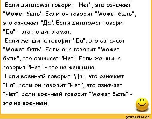 Если дипломат генерит мы это означаы Может быть Если ан гопарит Мпжет быть это ээначает Пп Если дипломы говорит п эт не дипломы Если женщина творит Па эго означаа Может Быть Если она говорит Может быть это означает Нет Если женщина творит Нет это не женщина Если военный гавариТ да это означает Пц Если он говорит Нет это означает На Если военный говорит Может бьпь это не военный