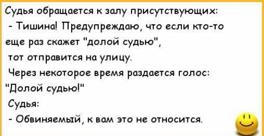 Судья обращается залу приующих Тишина Предупршдпю чт если кто то еще ра скажи полой судью тог стра иии на улицу Через нектаров время разделись голос долой удьюР Судья Обвиняемый к им и многими