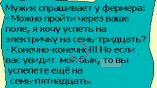 Мушарашваетуфермера Мопоюгройтичерезвшле поттхочууспетьна злектришунас тридцать Кона нтк Ноест ввс увидит то вы успатете еще на се ПЯТМВдЦдТЬ