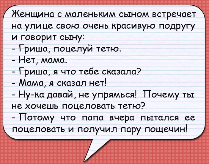 Мама что ты не встречаешь сына. Очень умный анекдот. Анекдот про умных и красивых. Анекдоты умные и смешные. Анекдоты про Гришу смешные.