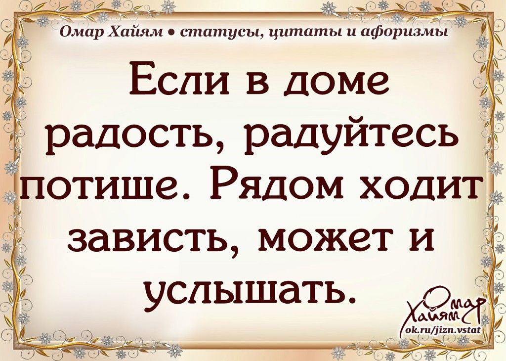 дом а Хайям статусы цитаты пфпризмы Если в доме
