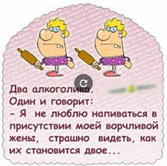 Один и говорит Я не люблю напиваться в присутствии моей вершиной жены странно видеть как 5 их поновити двое