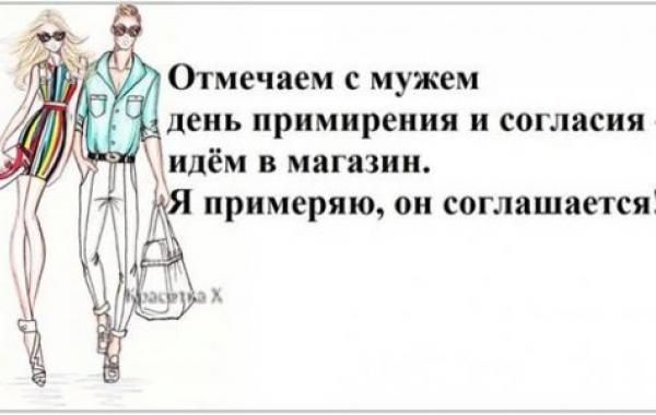 Отмечаем мужем день примирения и СОГЛЯСИЯ идём в магазин примеряю он соглашаетсяі