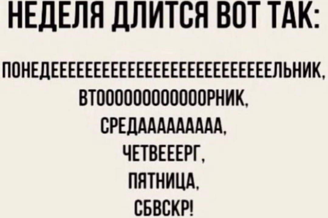 НЕДЕЛЯ дЛИТВЯ ВОТ ТАК ПОНЕЦЕЕЕЕЕЕЕЕЕЕЕЕЕЕЕЕЕЕЕЕЕЕЕЕЕЕЛЬНИК ВТОООООПОЮОППРНИК СРЕЛАМАААЩ ЧЕТВЕЕЕРГ ПЯТНИЦА СБВСКР