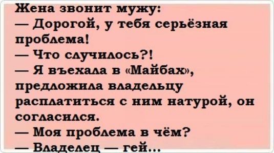 Женя звонит куку Дорогой у тебя серьёзна пробы д Что сдучшюсь Я въехдц в Майбах преданы ящшпу р сштнтъся пни нпурой он согмсшя Иод пробьеии чём Вщедец гей