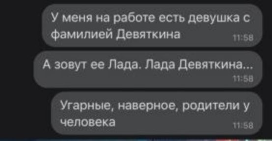 У меня на работе есть девушка с Фамилией деткииа за А за ее Лада Пала дитина пы Утриш наверное у человека и вв