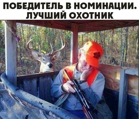 ПОБЕДИТЕЛЪ_В НОМИНАЦИИ ЛУЧШИМ ОХОТНИК