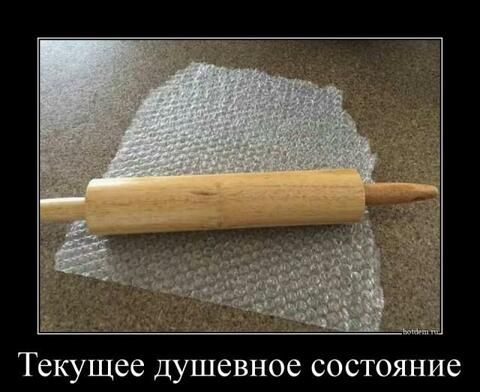 Текущее душевное состояние