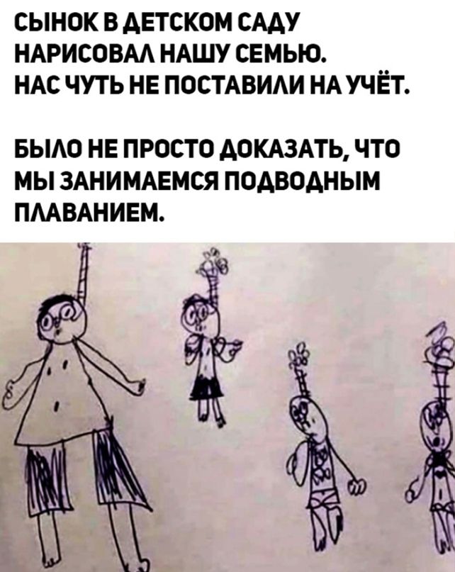 СЫНОК В АЕТСКОМ СМУ НАРИСОВМ НАШУ СЕМЬЮ НАС ЧУТЬ НЕ ПОСТАВИАИ НА УЧЁТ БЫАО НЕ ПРОСТО АОКАЗАТЬ ЧТО МЫ ЗАНИМАЕМСЯ ПОАВОАНЫМ ПМВАНИЕМ