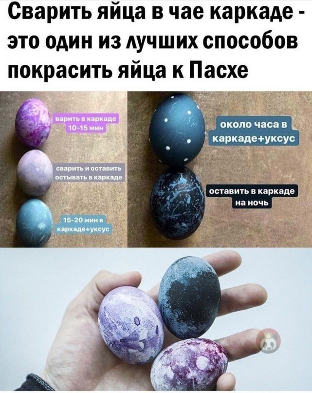 Сварить яйца в чае каркаде это один из лучших способов покрасить яйца к Пасхе пкпло ч ся нрипмуквус анмь инвиэде