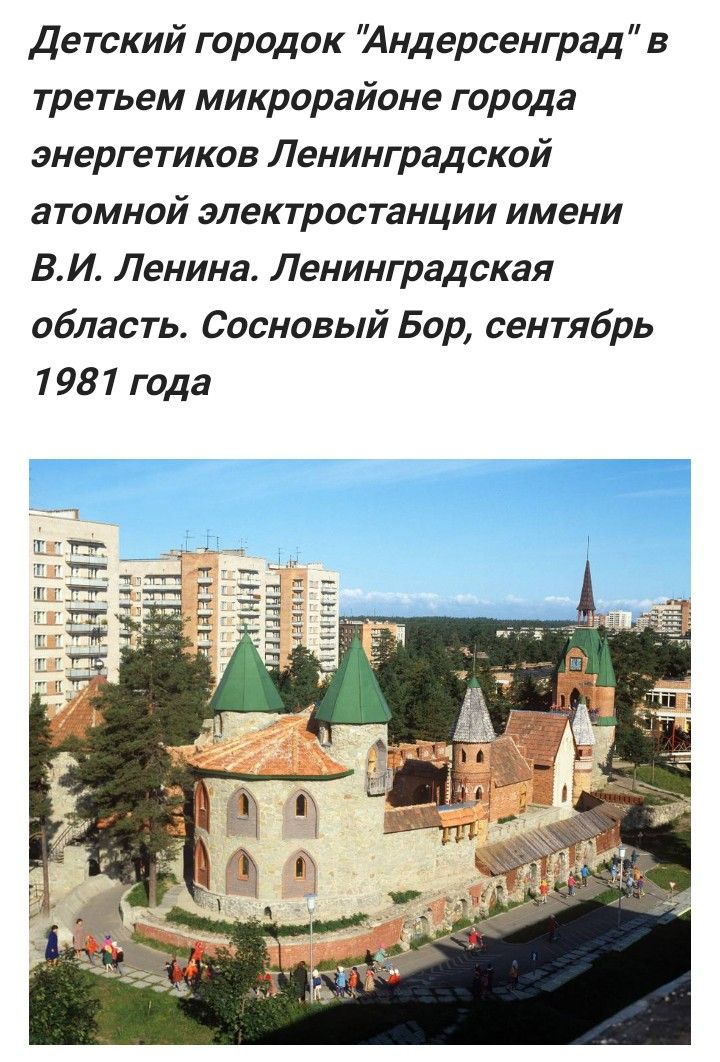 Детский городок Андерсенград в третьем микрорайоне города энергетиков Ленинградской атомной электростанции имени В И Ленина Ленинградская область Сосновый Бор сентябрь 1981 года