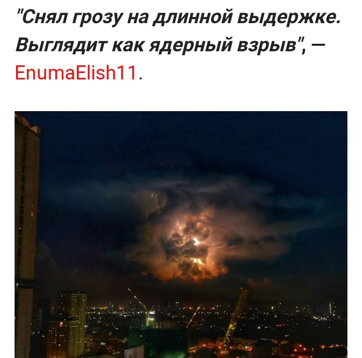 Снял грозу на длинной выдержке Выглядит как ядерный взрыв ЕпитаЕіізт 1