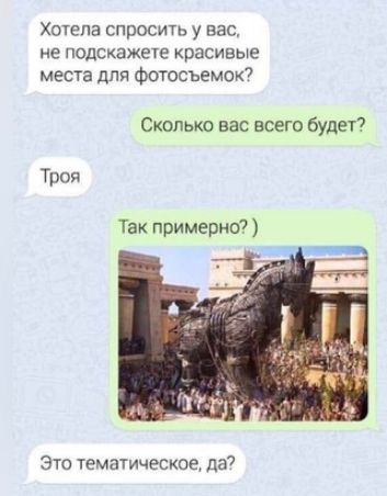 Хоуепа спросить у вас не подскажете Красивые места для Фотосъемой Сколько вас всего будет Троя Так примерно Это 1еммпиче ское ла