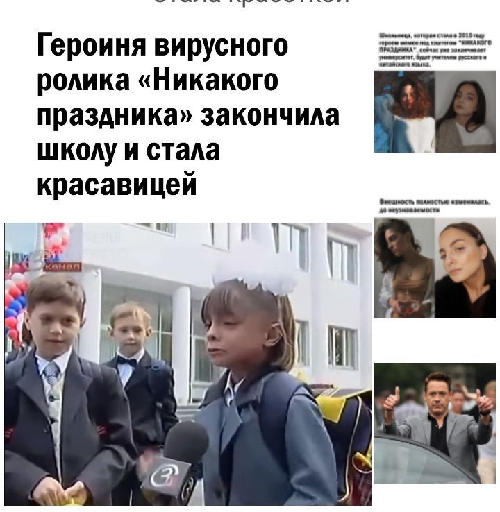 Героиня вирусного ролика Никакого праздника закончила школу и стала красавицей РЧ