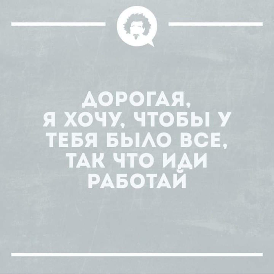 _Ф АОРОГАЯ Я ХОЧУ ЧТОБЫ У ТЕБЯ БЫАО ВСЕ ТАК ЧТО ИАИ РАБОТАИ