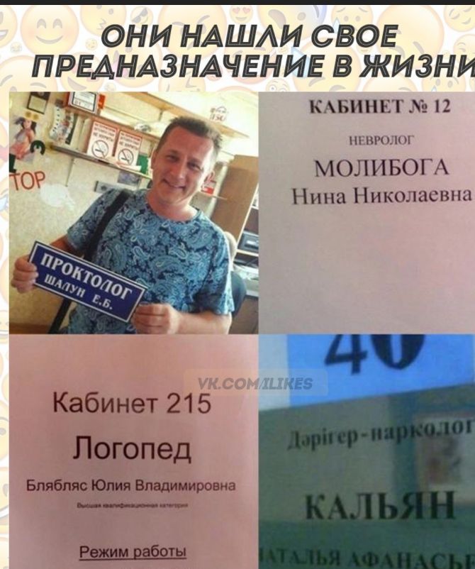 ОНИ НАШАИ СВОЕ ПРЕАНАЗНАЧЕНИЕ В ЖИЗНИ С мыши пр 1 ц МОЛИБО Нипа Никисшш Кабинет 215 Логопед Бмбпи Юлия Владимировна