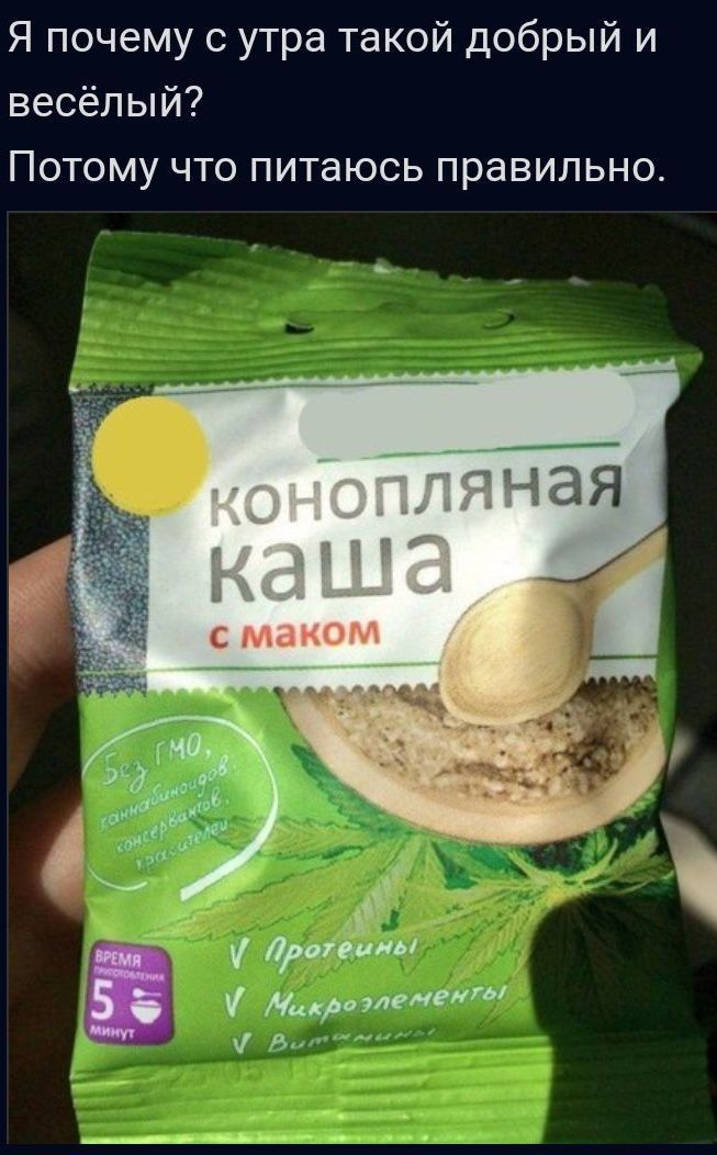 Я почему с утра такой добрый и весёлый Потому что питаюсь правильно
