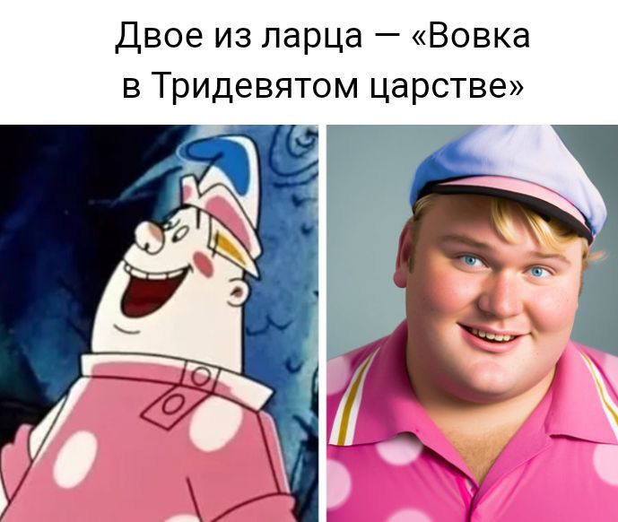 Двое из ларца Вовка в Тридевятом царстве