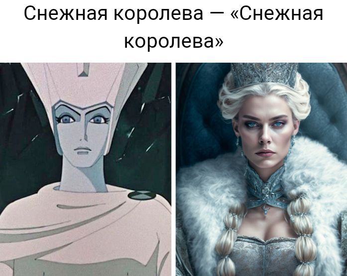 Снежная королева Снежная королева