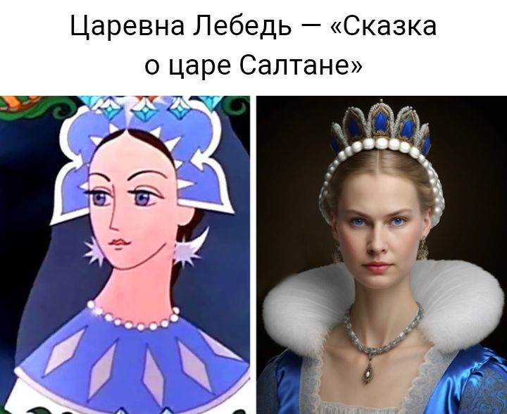 Царевна Лебедь Сказка о царе Салтане