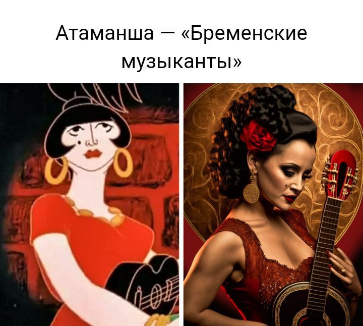 Атаманша Бременские музыканты