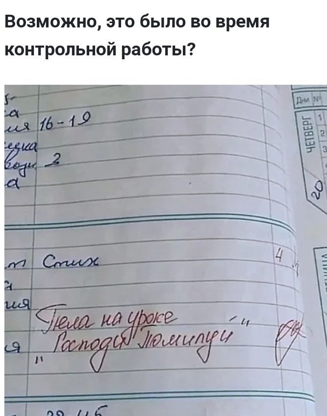 Возможно это было во время контрольной работы