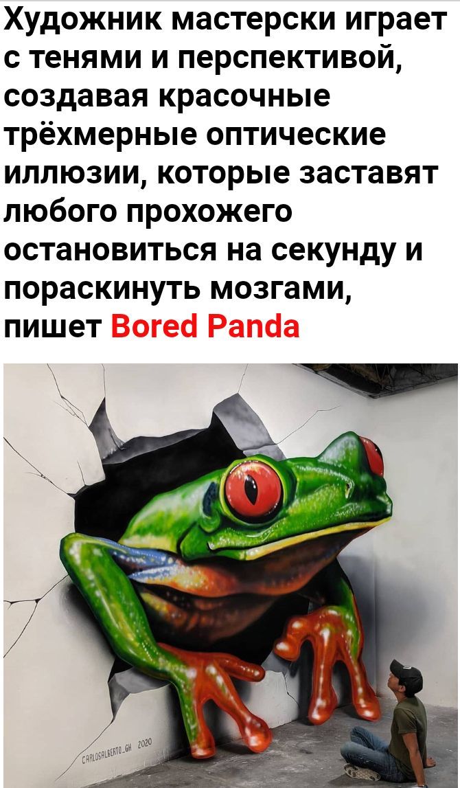 Художник мастерски играет с тенями и перспективой создавая красочные трёхмерные оптические иллюзии которые заставят любого прохожего остановиться на секунду и пораскинуть мозгами ПИШ6Т