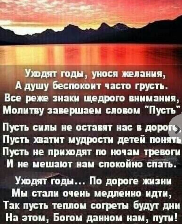 Уюдят плани Адушу беспопшт часто грусть Ви реп иат щедрот внимания Мопитву завершаем сло ом Пу т Пусть сипм не остант на по Пусть штит мудрости делай по Пусть не приходят по ночам тревоги И не мешают изм спотіт спать Уходятюдм По тропа пани Им стал очень медленно идти Так пусть пити согреть будут дии На тм Богом данном нам пути