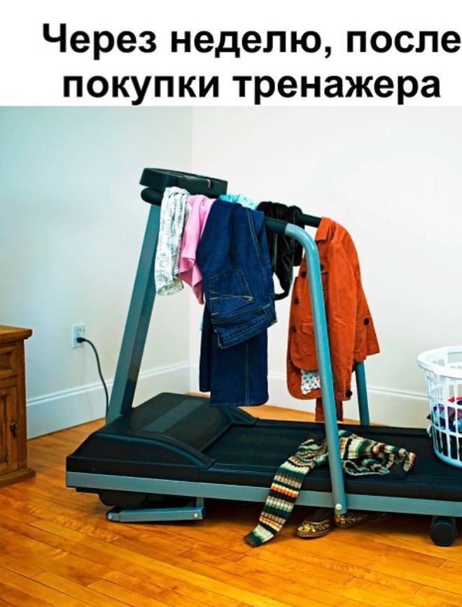 Через неделю после покупки тренажера