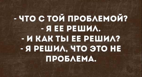 что с той ПРОБАЕМОЙ я ЕЕ РЕШИА и КАК ты ЕЕ рвшим я РЕШИА по это не проншир